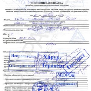 Справка по форме 086 у