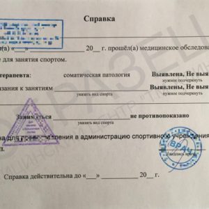 Справка 073 для занятия спортом