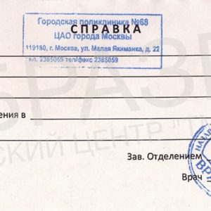 Справка от офтальмолога (окулиста)