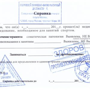 Медицинская справка для марафона